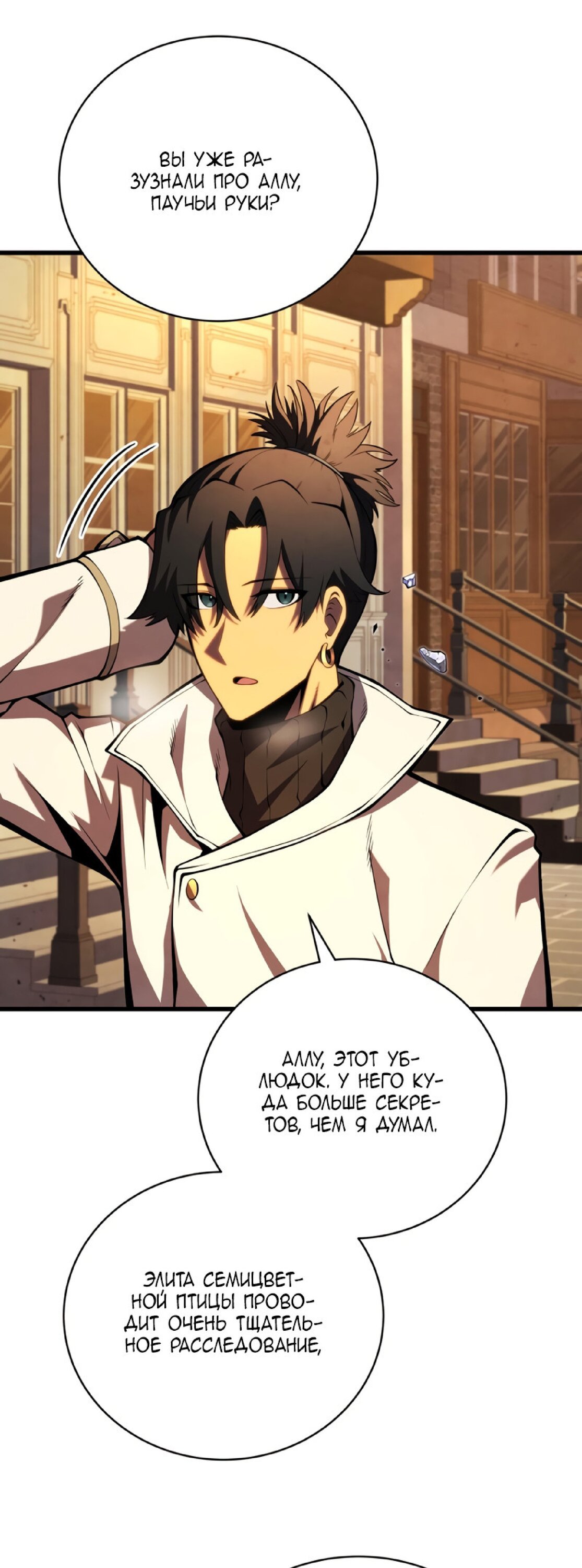 Манга Младший сын мечника - Глава 63 Страница 33