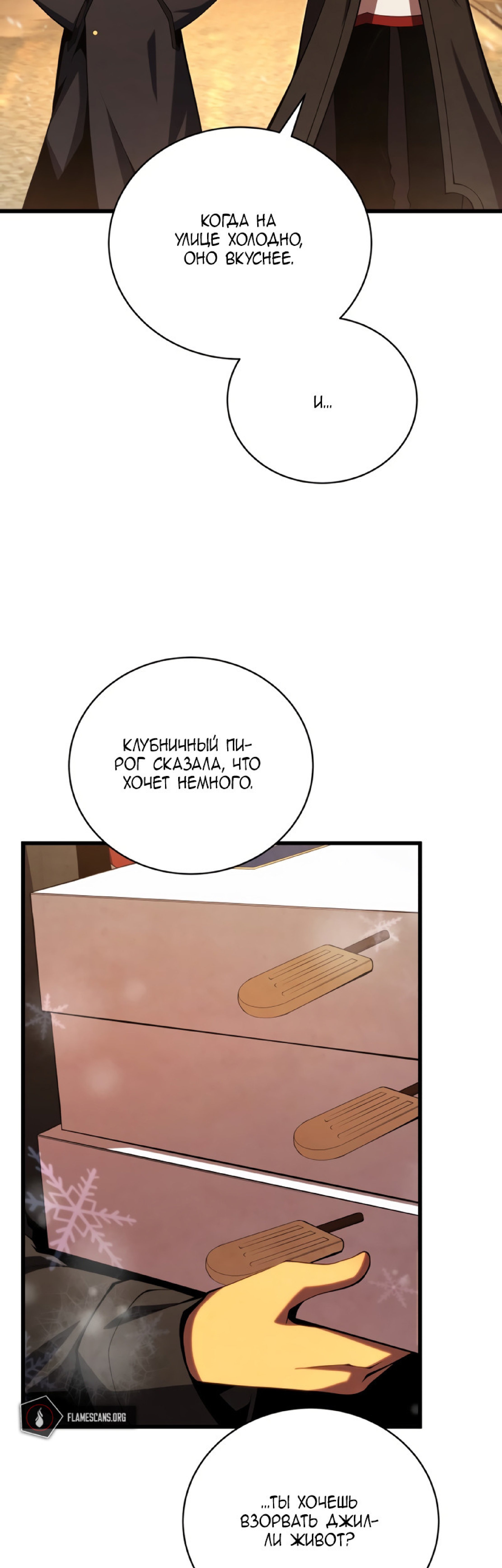 Манга Младший сын мечника - Глава 63 Страница 18