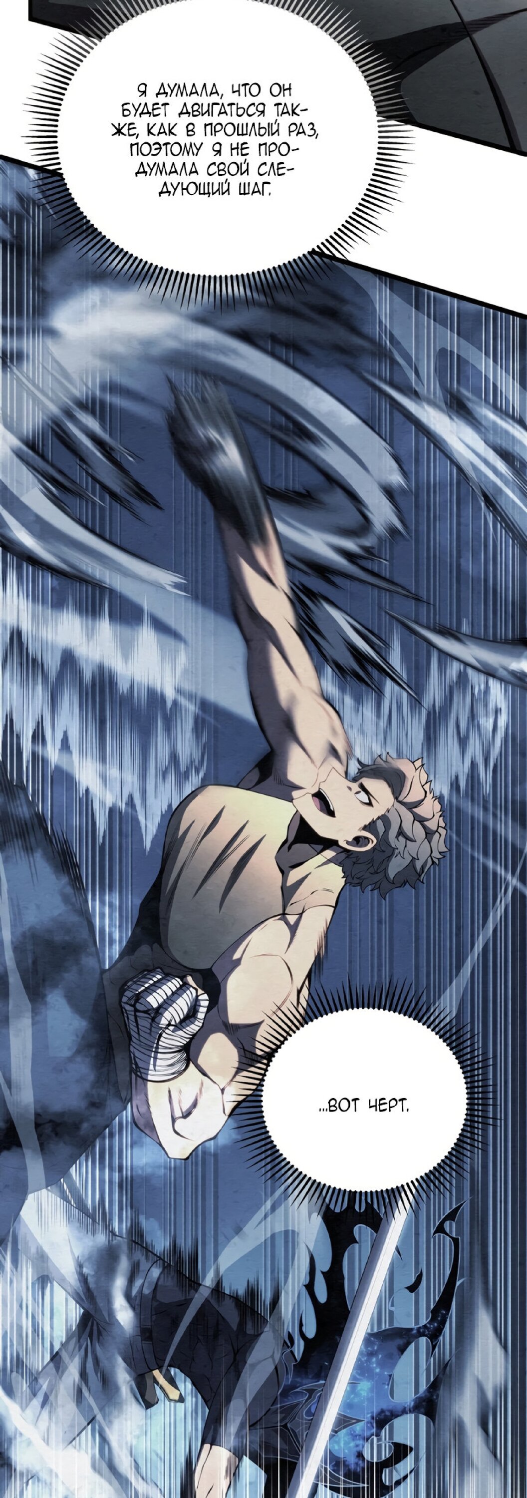 Манга Младший сын мечника - Глава 63 Страница 7