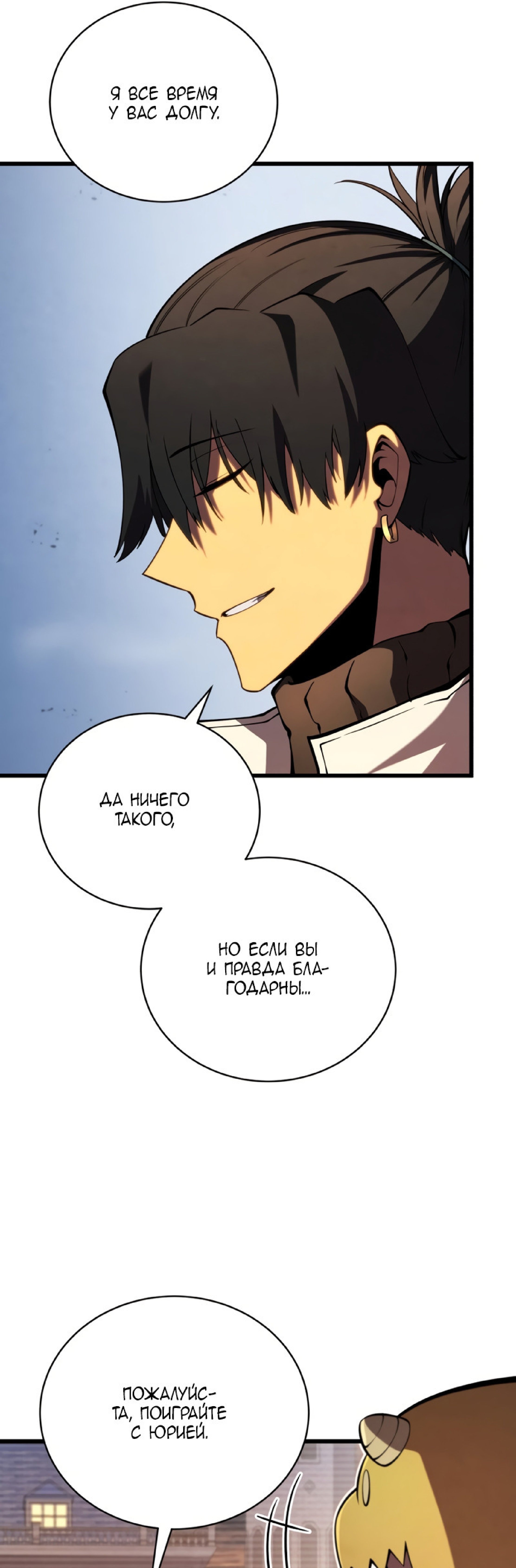 Манга Младший сын мечника - Глава 63 Страница 37