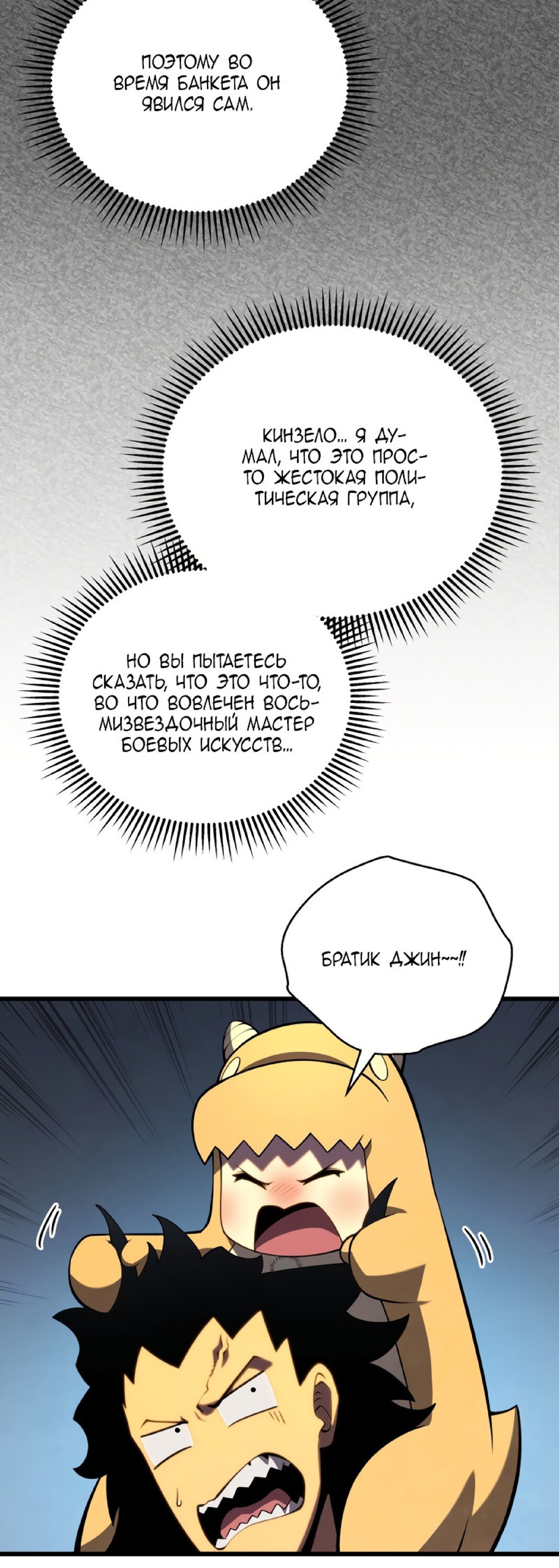 Манга Младший сын мечника - Глава 63 Страница 28