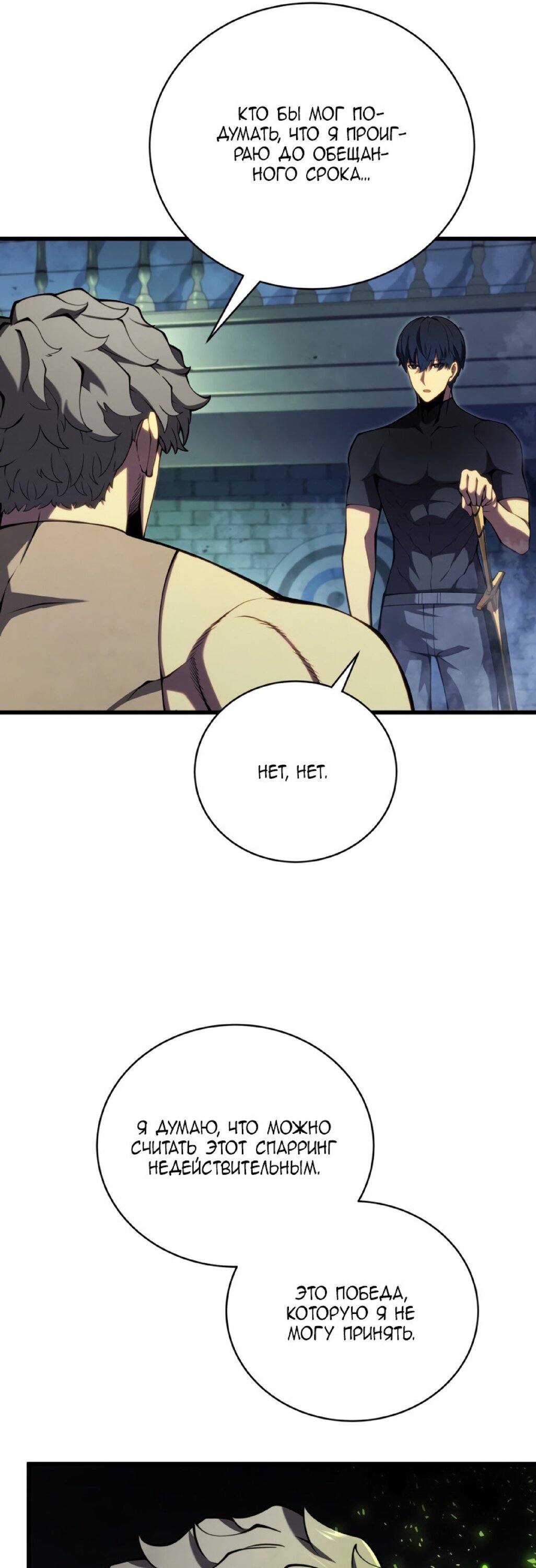 Манга Младший сын мечника - Глава 63 Страница 9