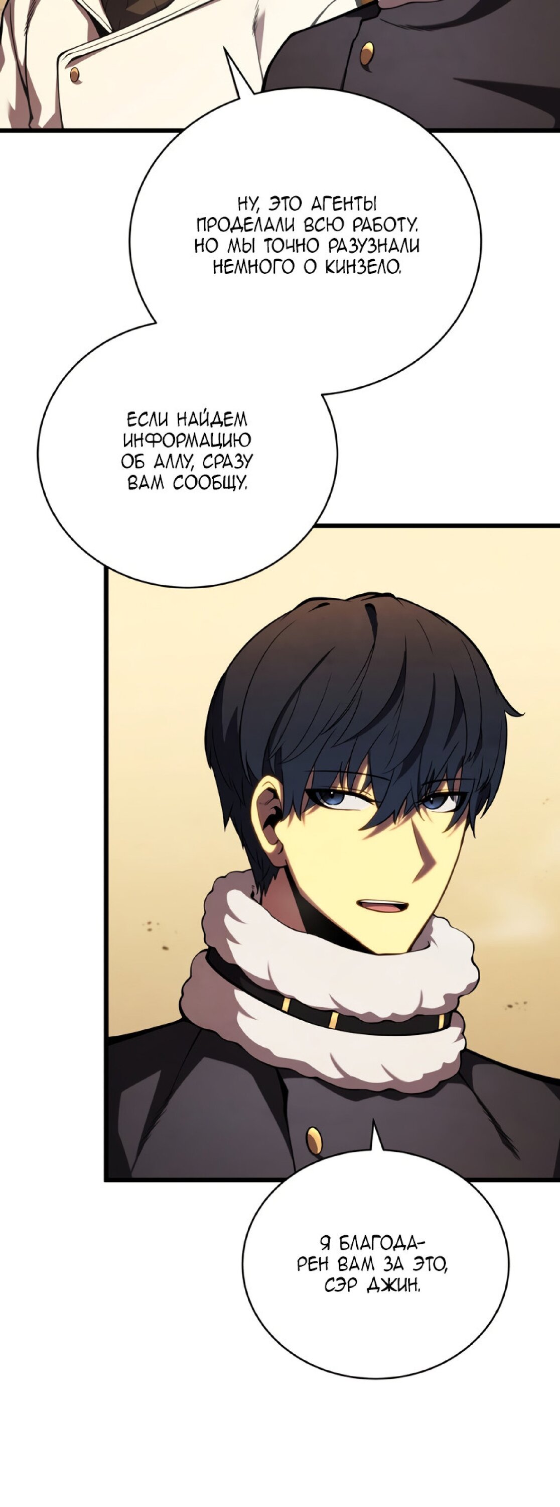 Манга Младший сын мечника - Глава 63 Страница 36