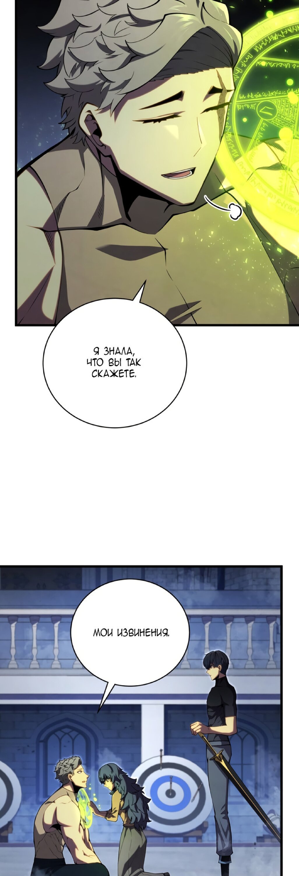 Манга Младший сын мечника - Глава 63 Страница 10