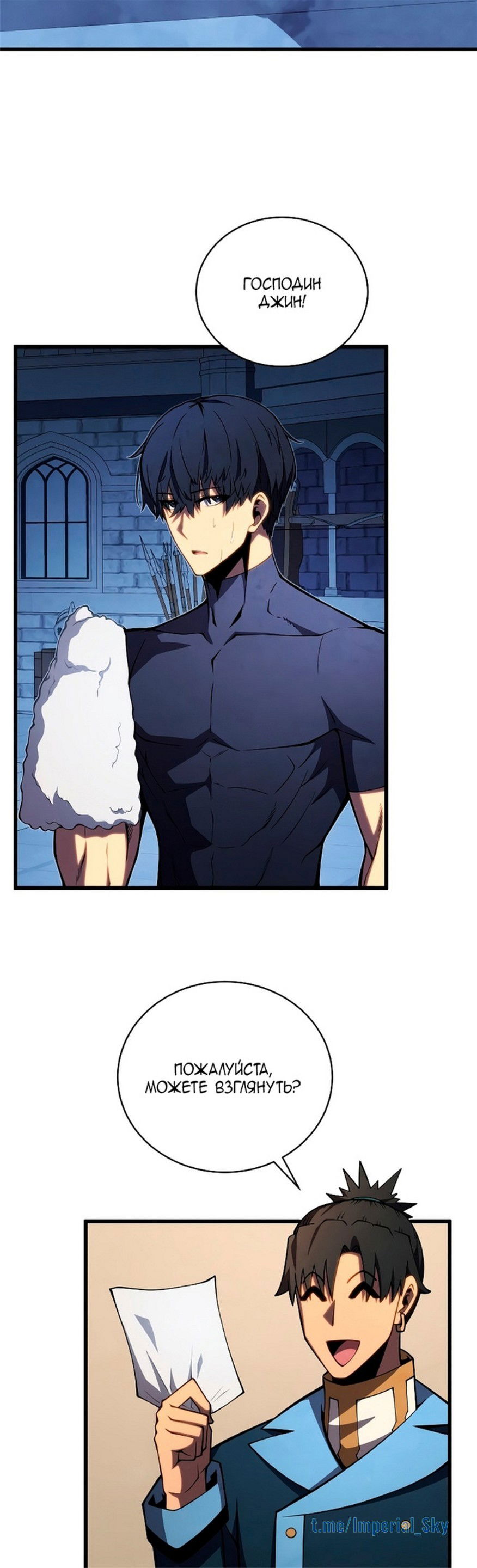 Манга Младший сын мечника - Глава 65 Страница 38