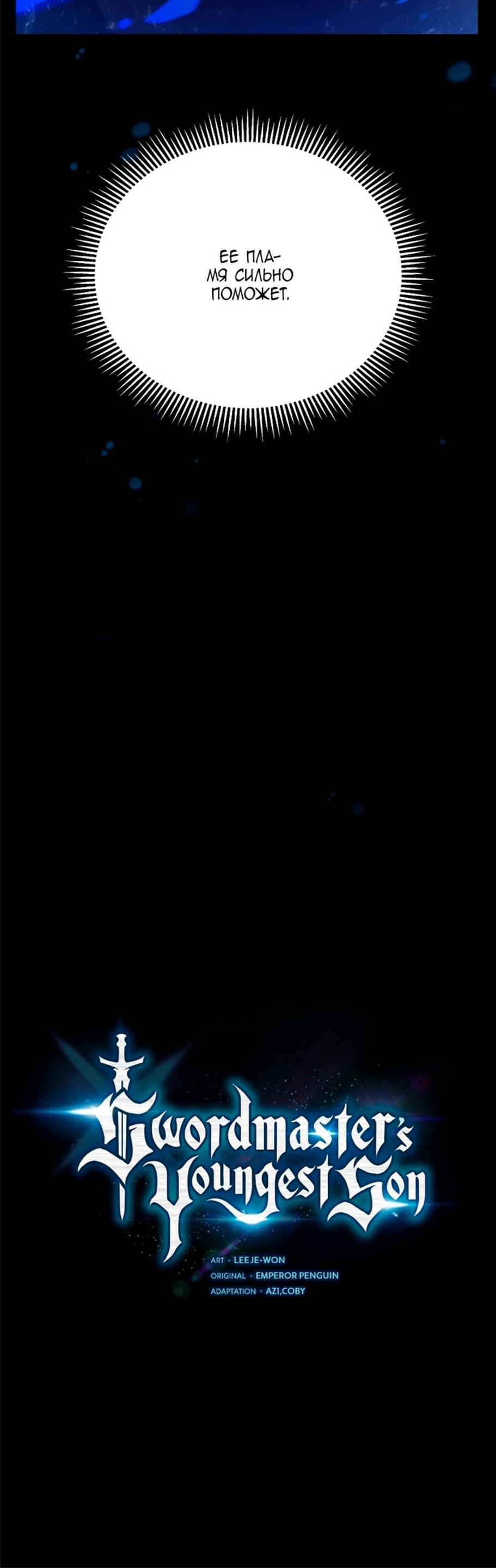 Манга Младший сын мечника - Глава 65 Страница 27