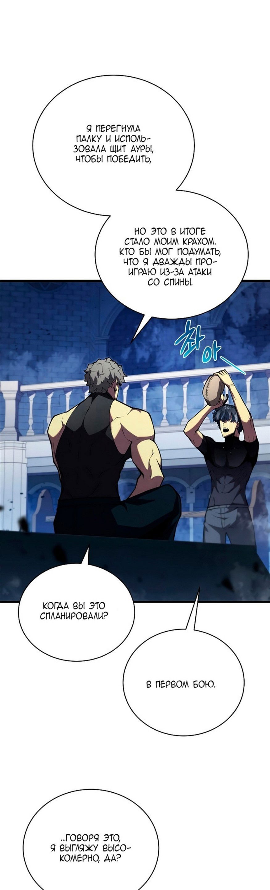 Манга Младший сын мечника - Глава 65 Страница 1