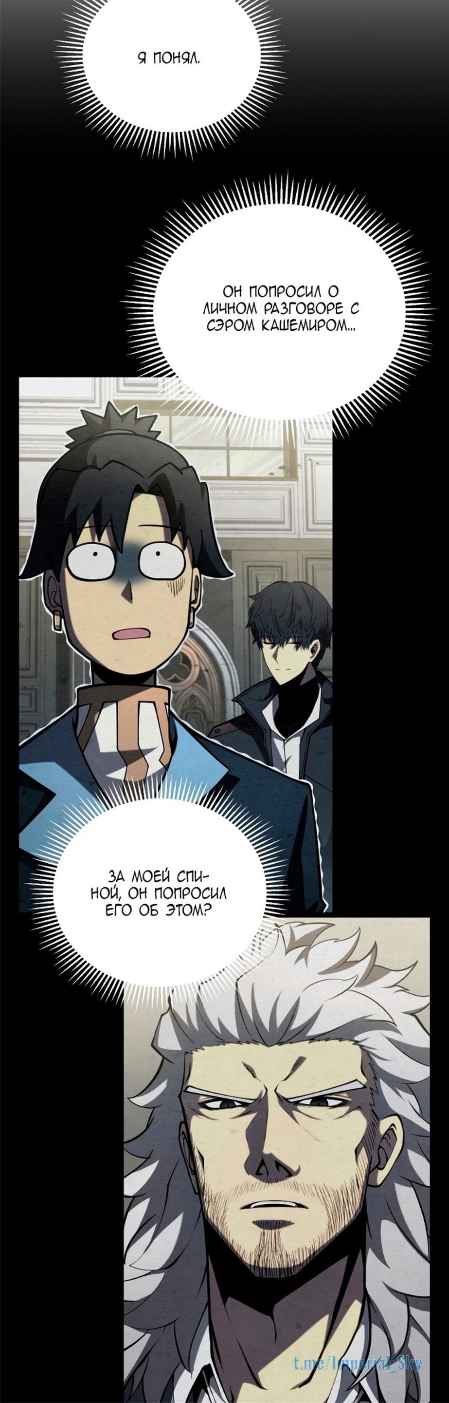 Манга Младший сын мечника - Глава 65 Страница 44