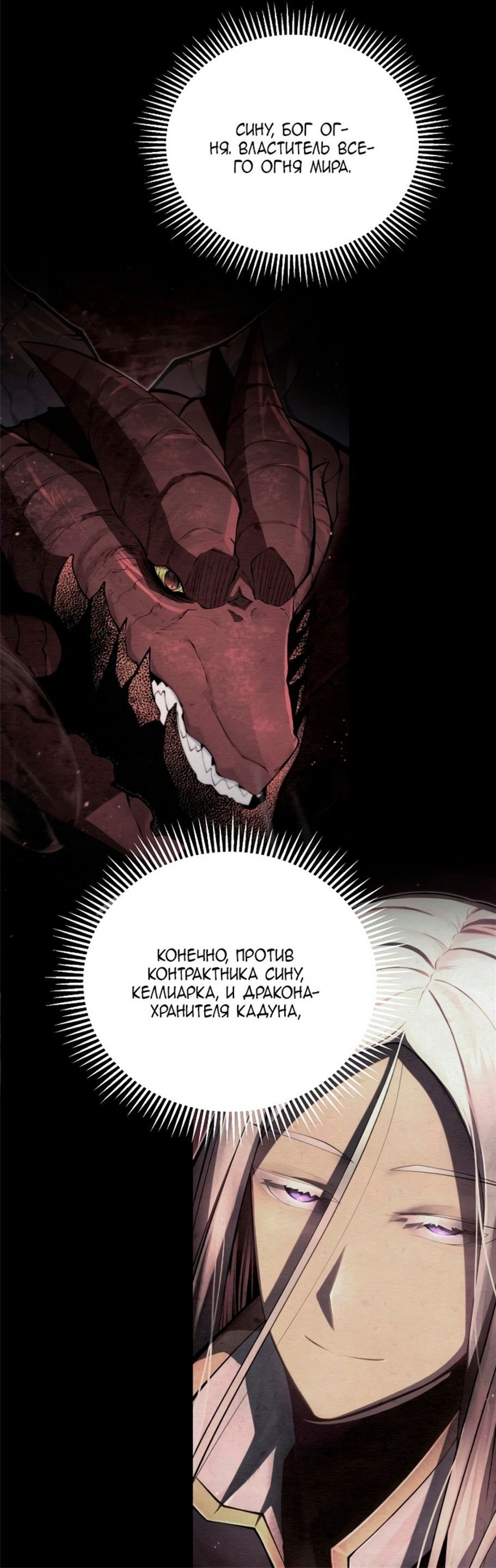 Манга Младший сын мечника - Глава 65 Страница 25