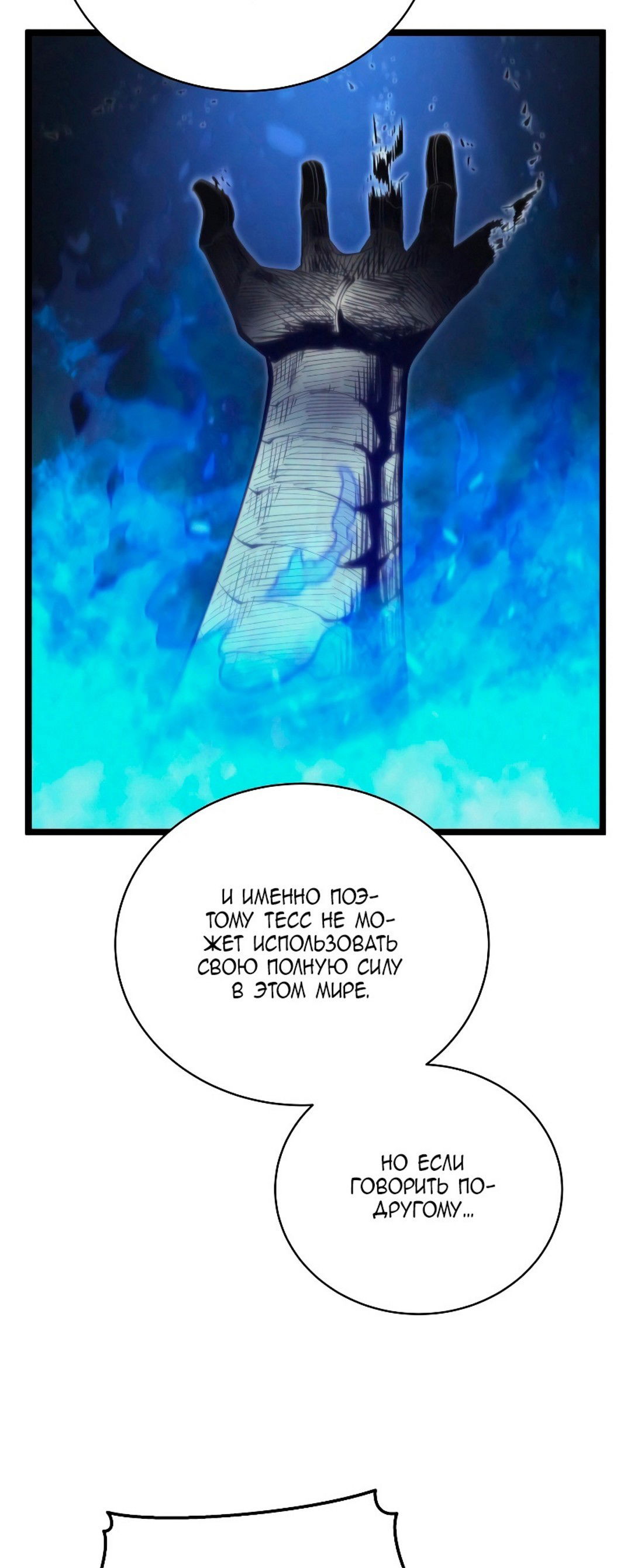 Манга Младший сын мечника - Глава 65 Страница 21