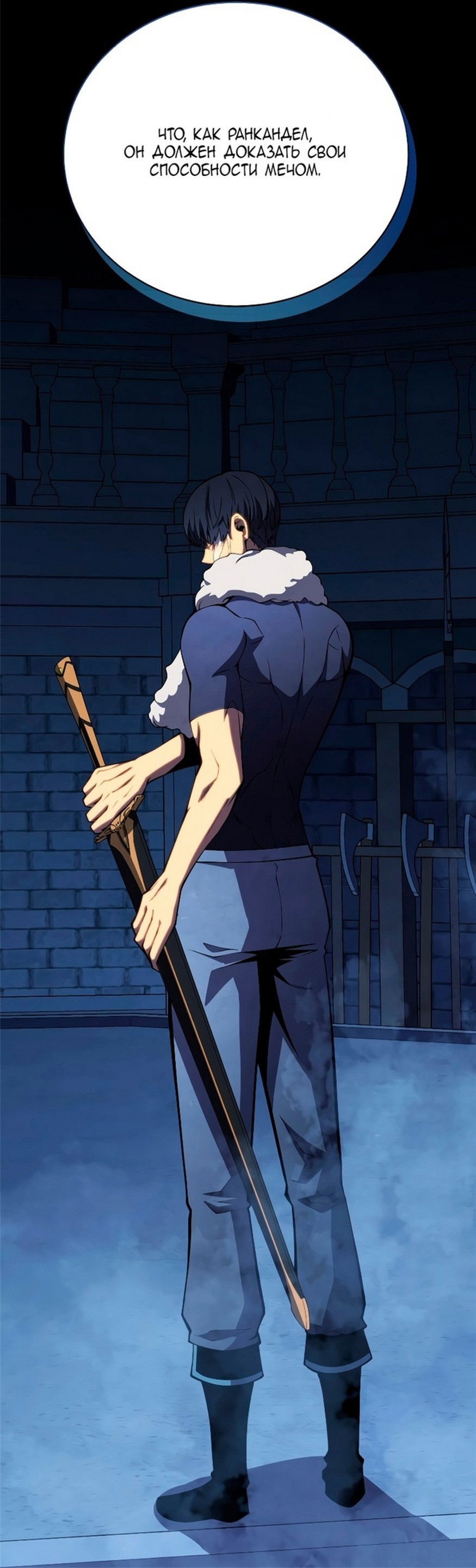 Манга Младший сын мечника - Глава 65 Страница 37