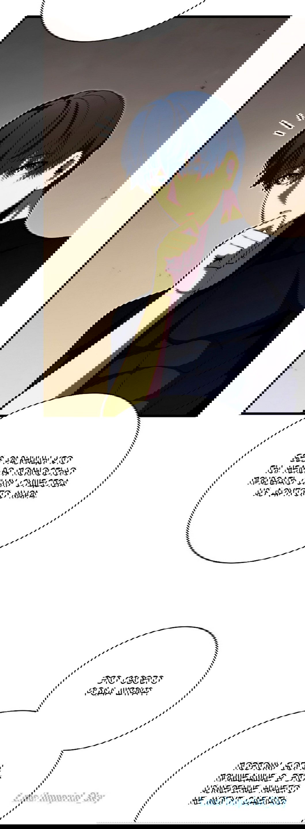 Манга Младший сын мечника - Глава 65 Страница 20