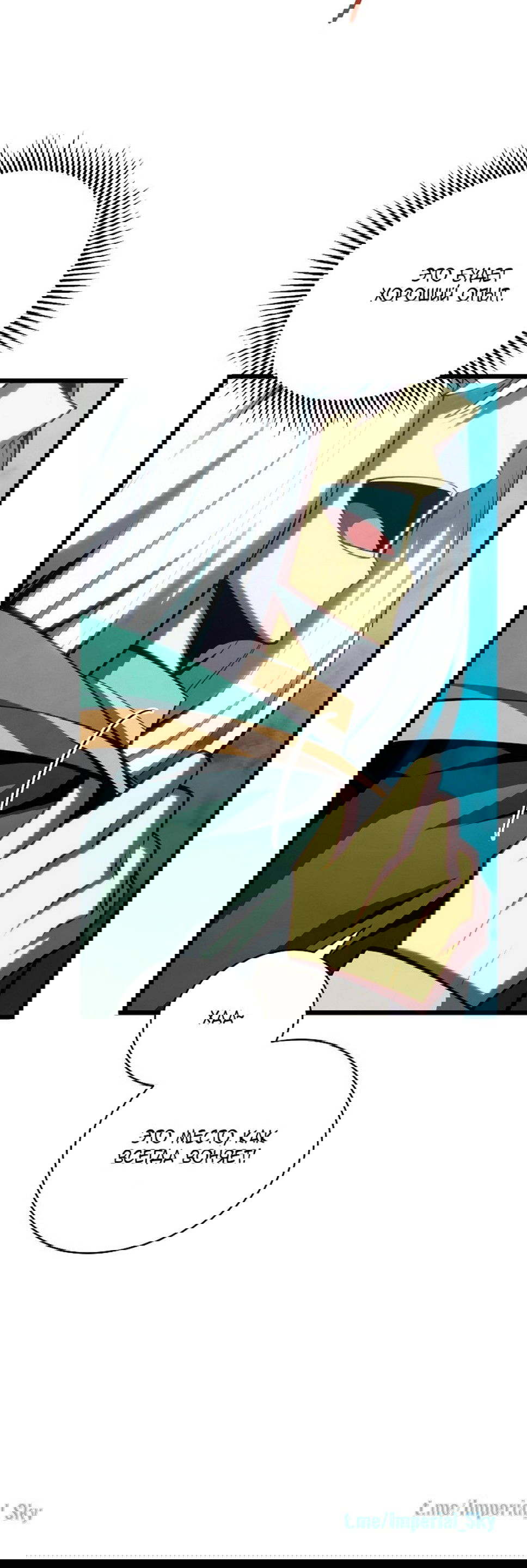 Манга Младший сын мечника - Глава 65 Страница 54