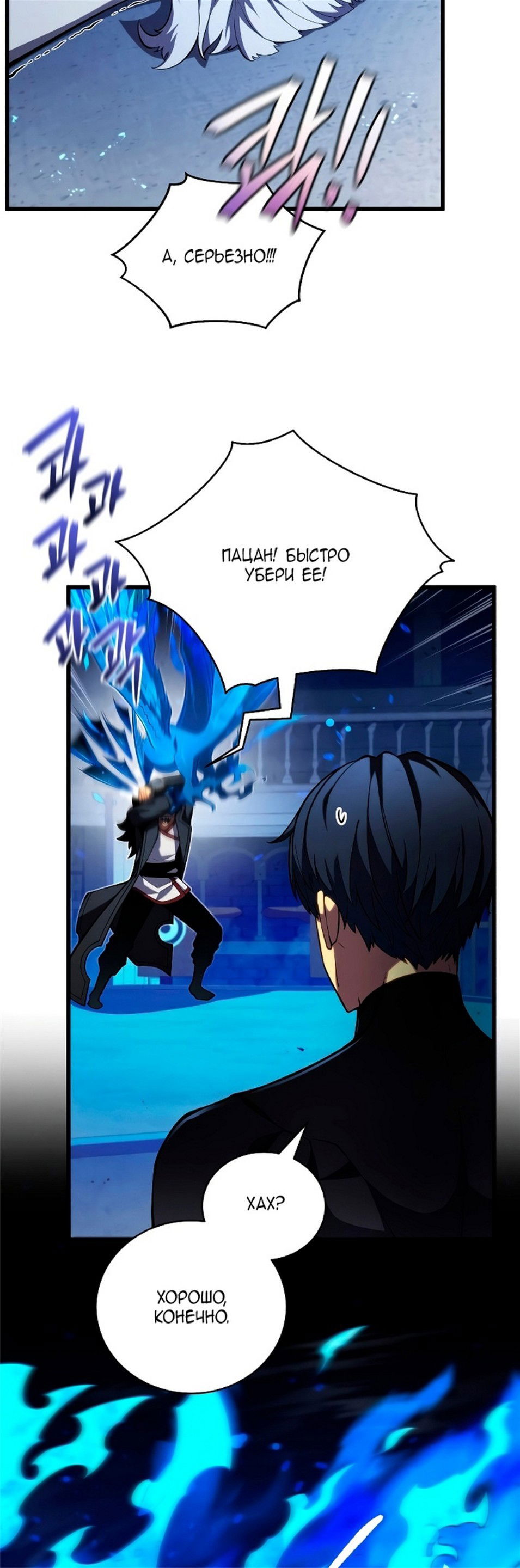 Манга Младший сын мечника - Глава 65 Страница 11