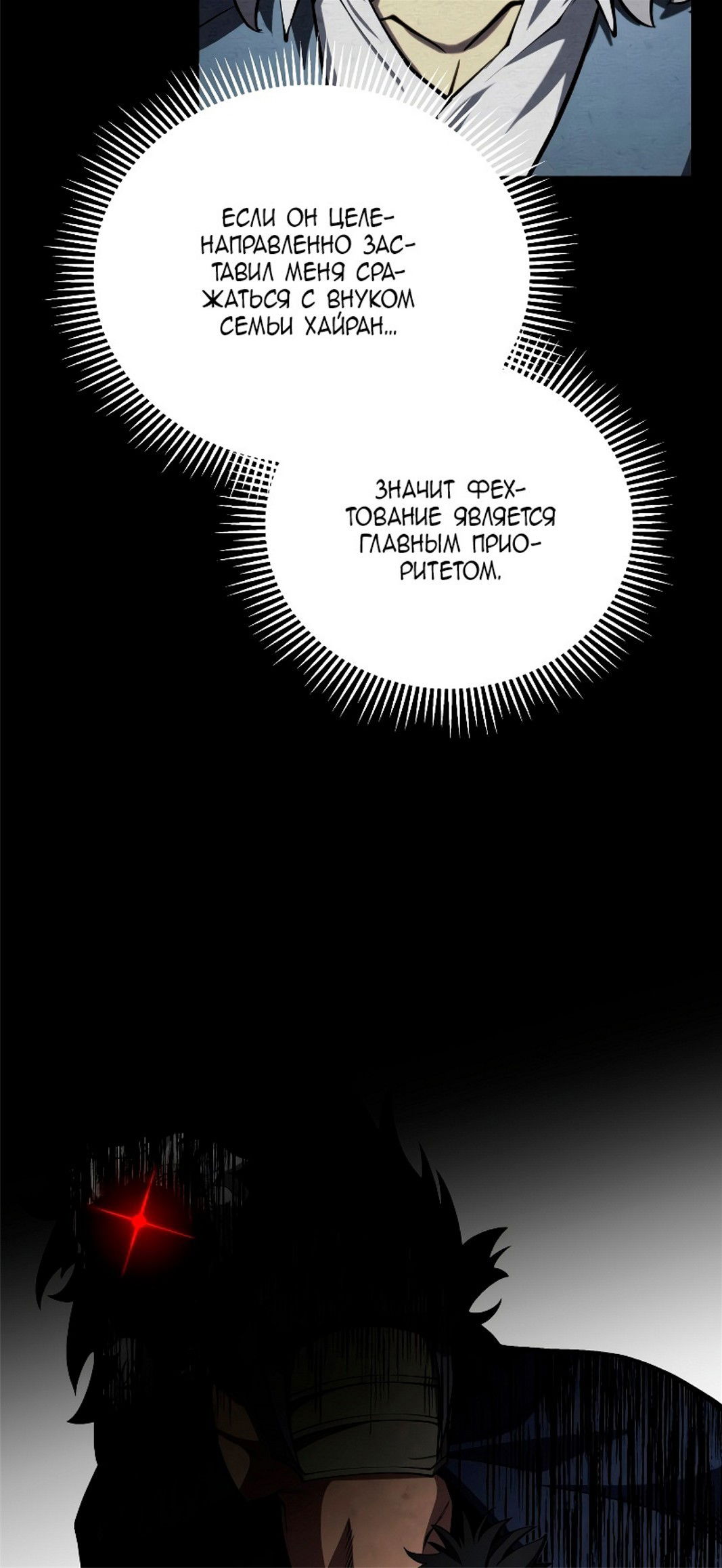 Манга Младший сын мечника - Глава 65 Страница 45