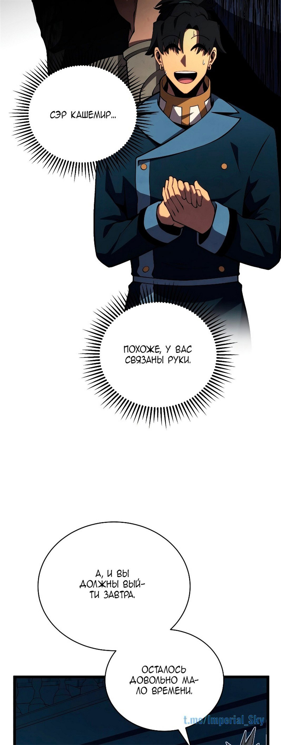 Манга Младший сын мечника - Глава 65 Страница 46