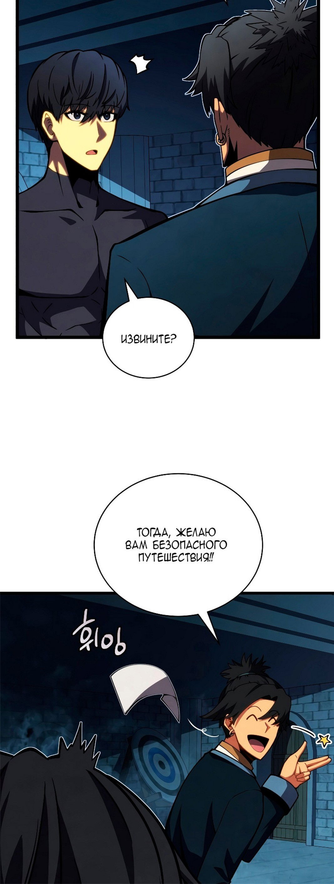 Манга Младший сын мечника - Глава 65 Страница 47