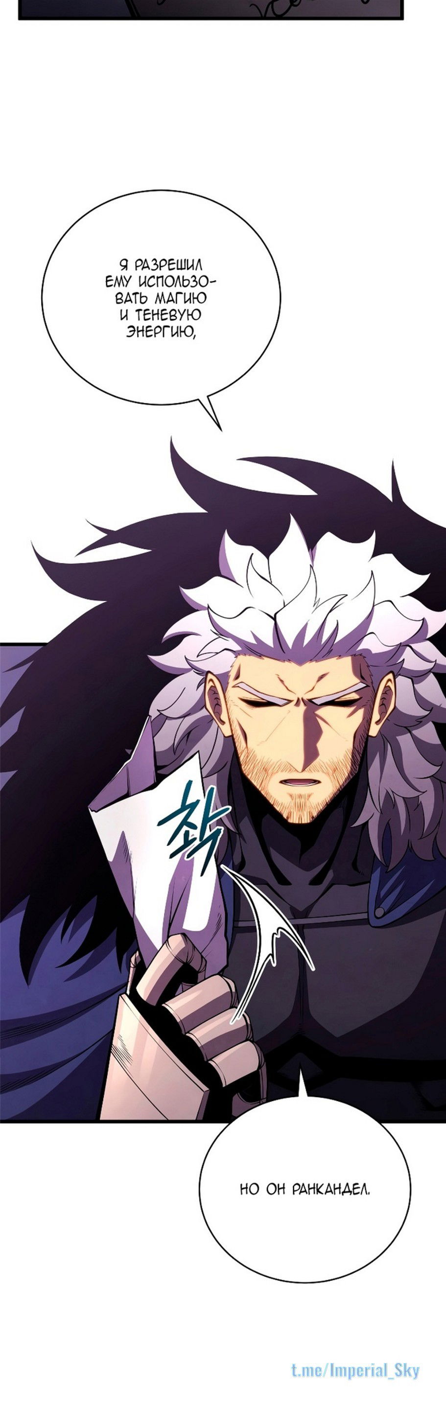 Манга Младший сын мечника - Глава 65 Страница 30