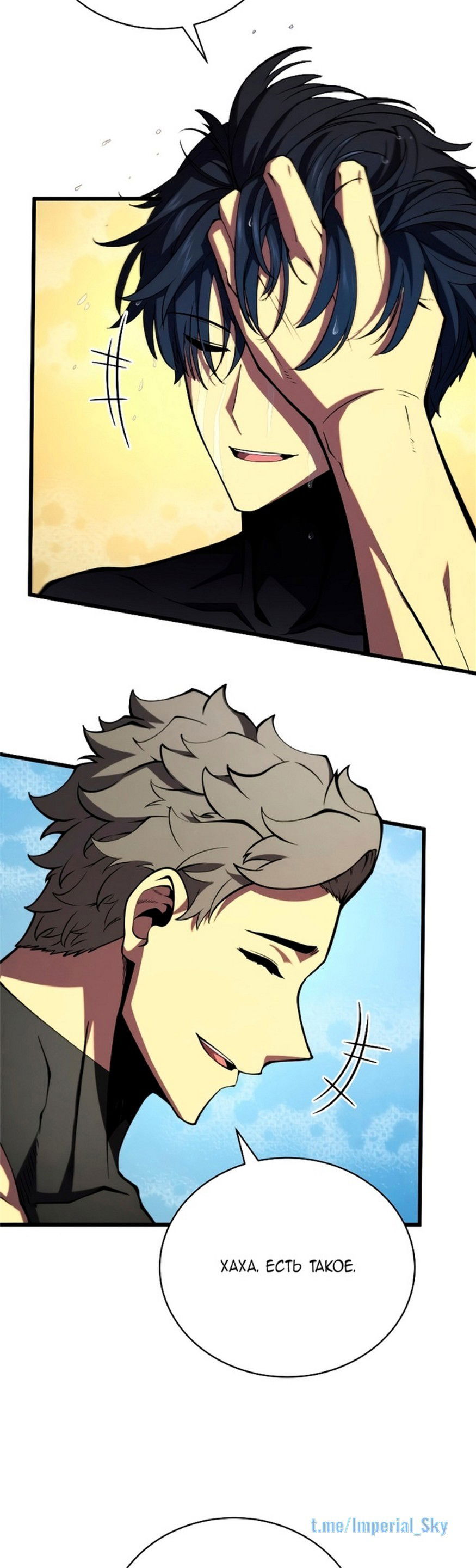 Манга Младший сын мечника - Глава 65 Страница 2