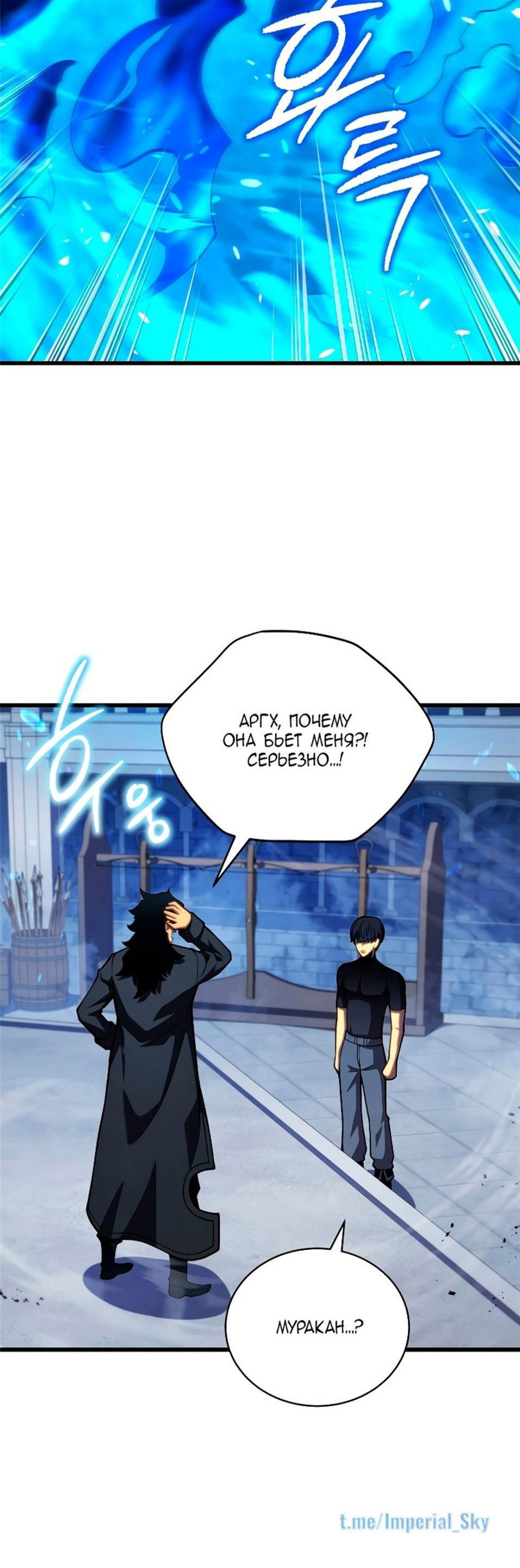 Манга Младший сын мечника - Глава 65 Страница 12