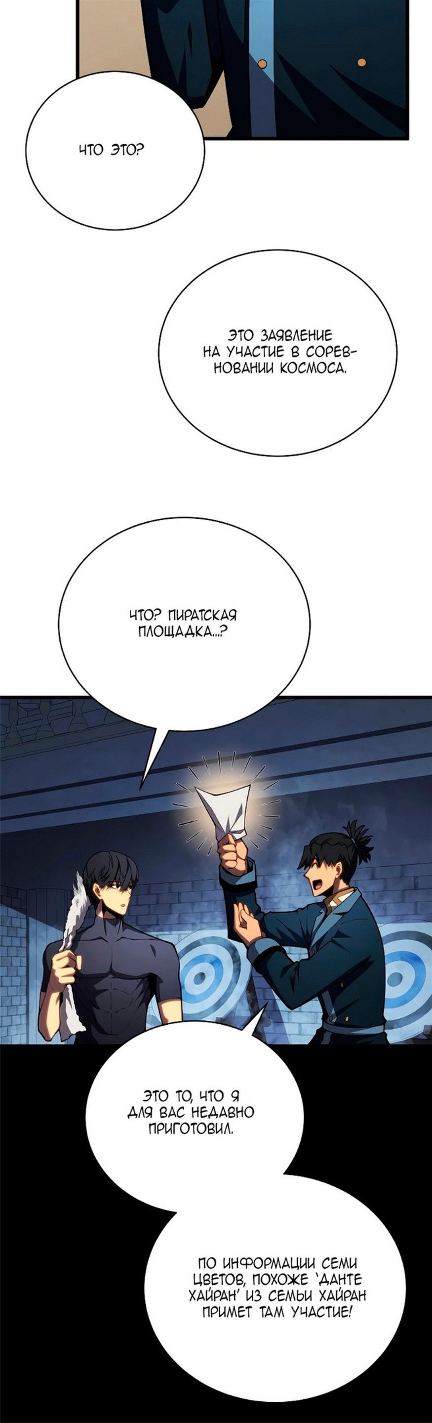 Манга Младший сын мечника - Глава 65 Страница 39