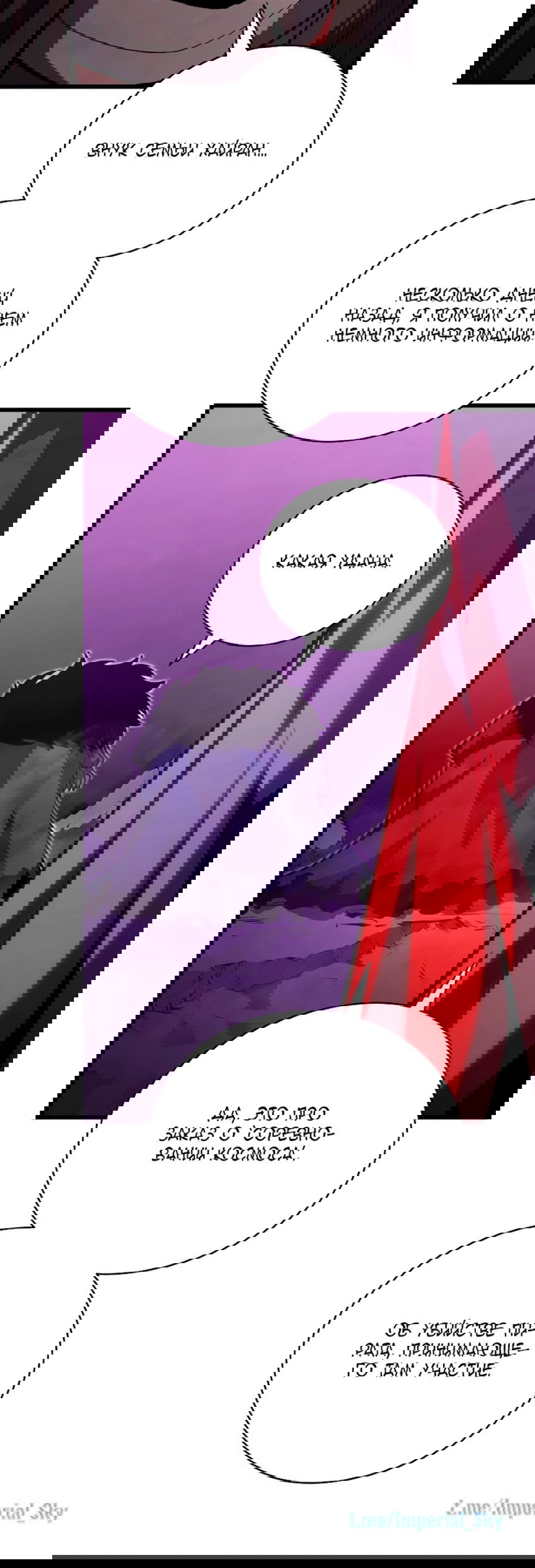 Манга Младший сын мечника - Глава 65 Страница 32