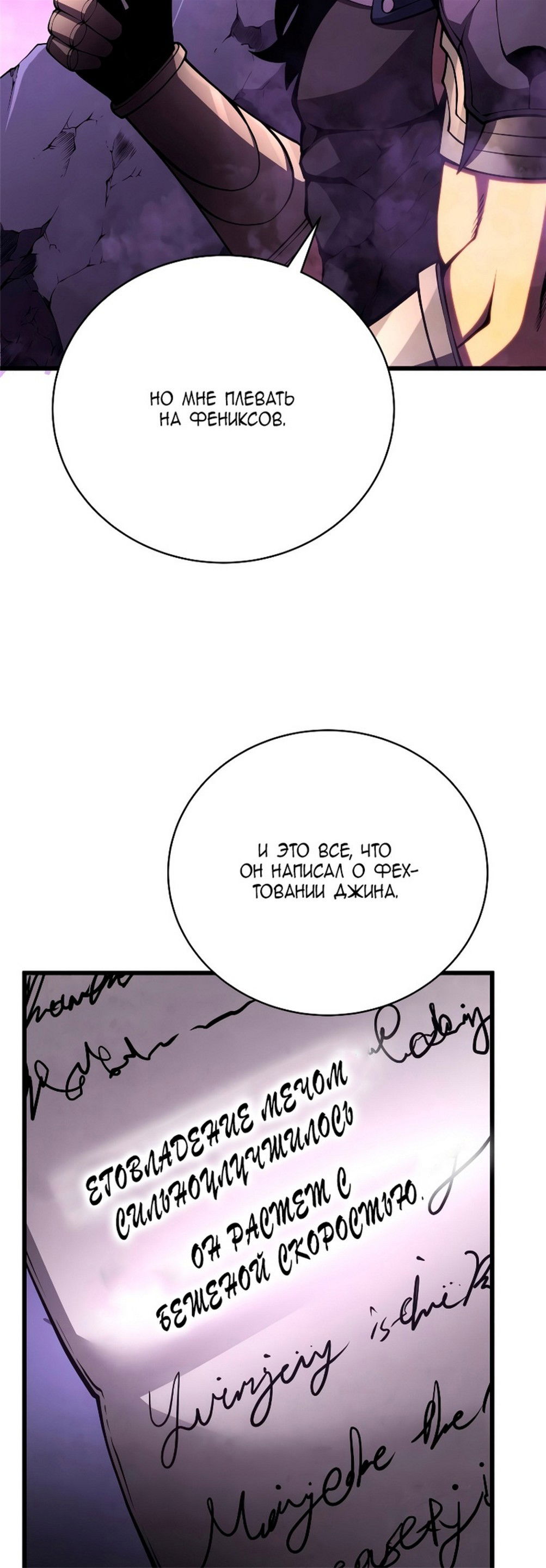 Манга Младший сын мечника - Глава 65 Страница 29