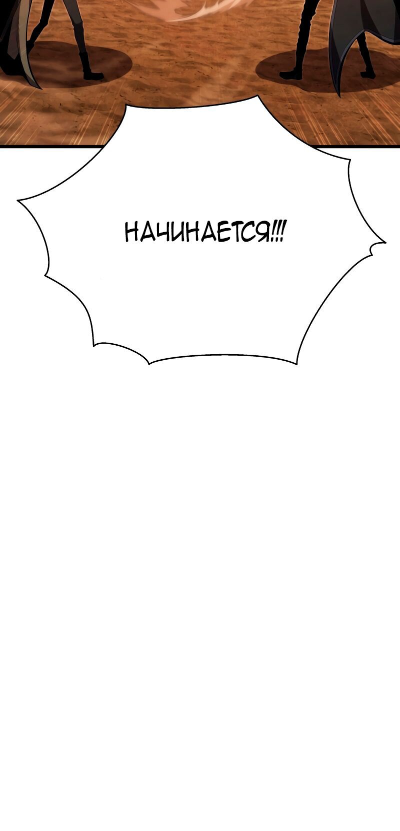 Манга Младший сын мечника - Глава 69 Страница 73