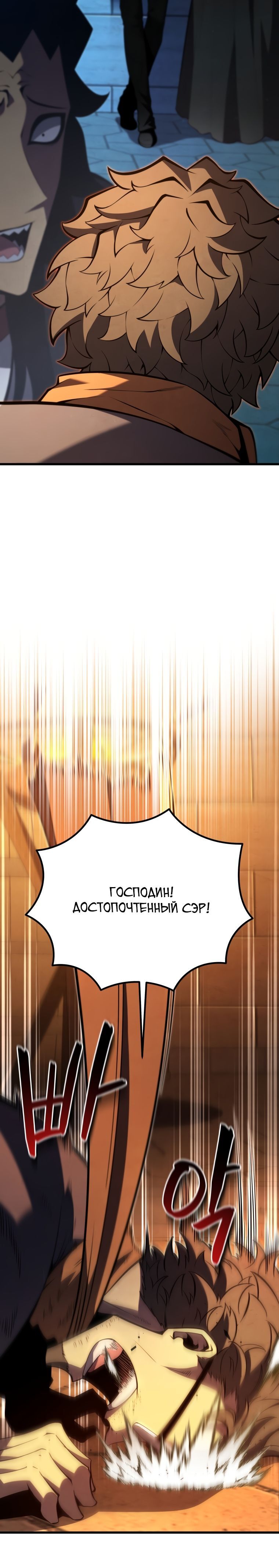 Манга Младший сын мечника - Глава 90 Страница 9