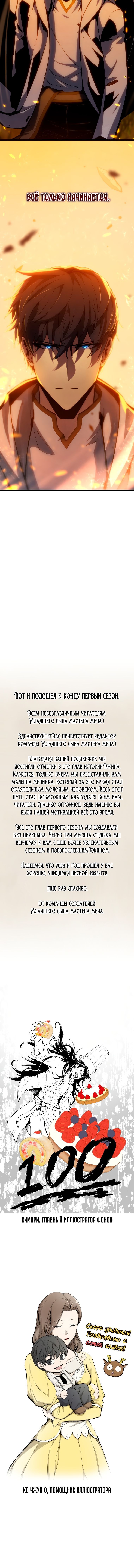 Манга Младший сын мечника - Глава 100 Страница 27