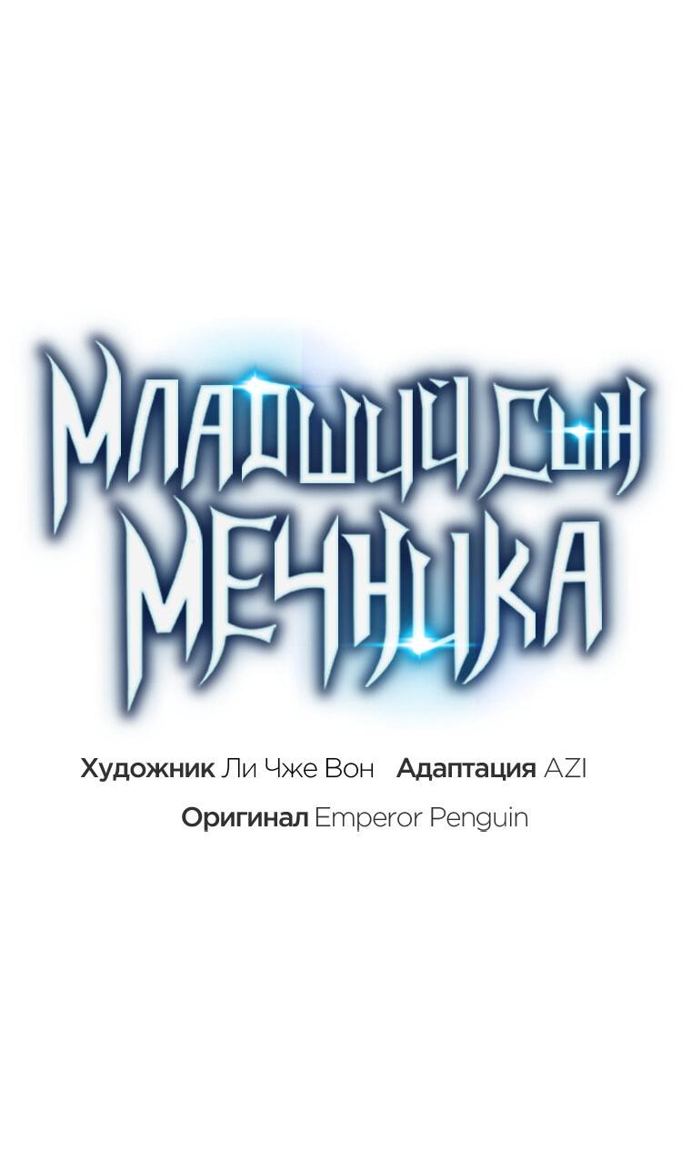 Манга Младший сын мечника - Глава 105 Страница 25