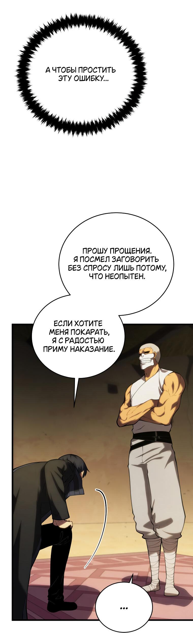 Манга Младший сын мечника - Глава 105 Страница 51
