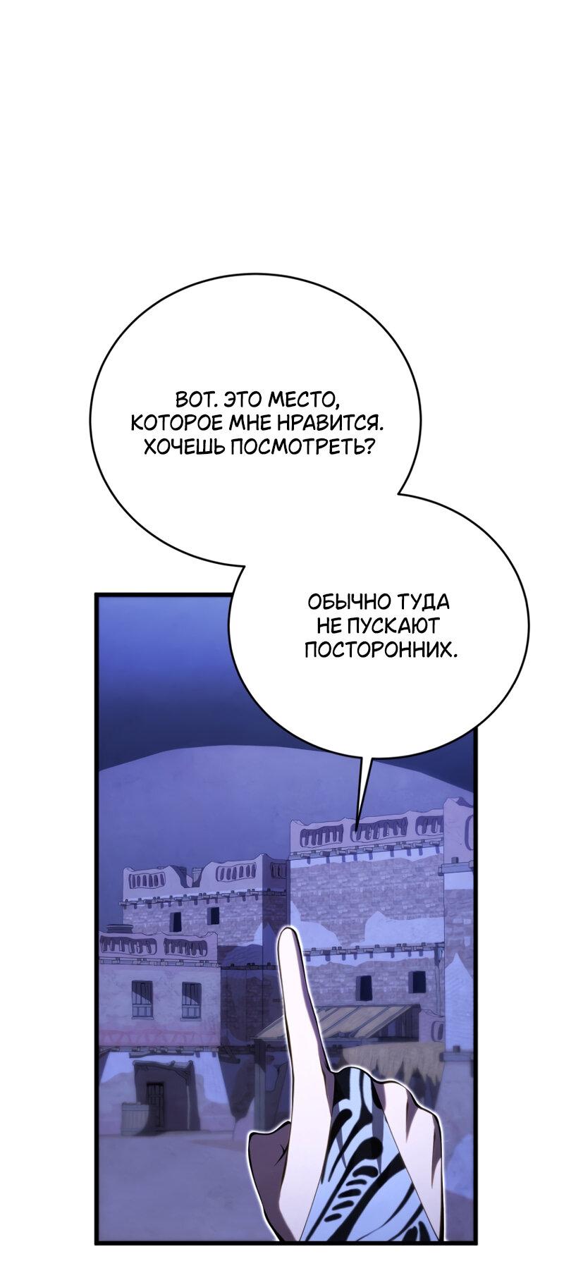 Манга Младший сын мечника - Глава 110 Страница 4