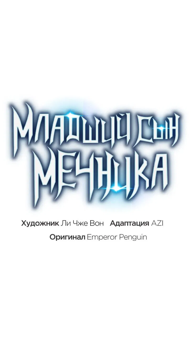 Манга Младший сын мечника - Глава 112 Страница 39