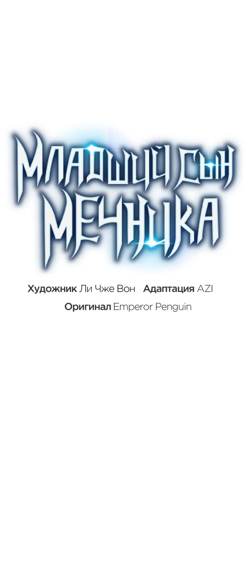Манга Младший сын мечника - Глава 114 Страница 25
