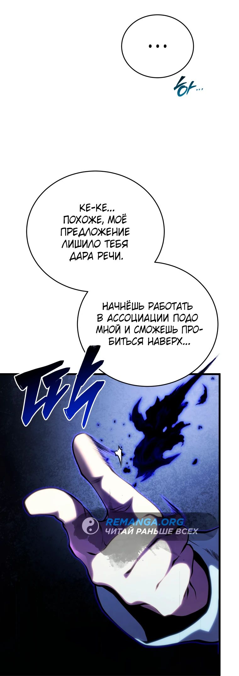 Манга Младший сын мечника - Глава 116 Страница 22