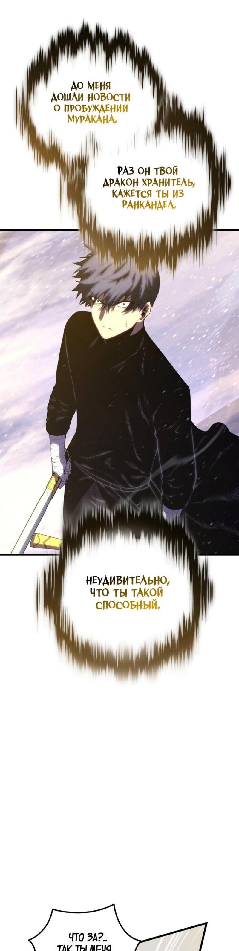 Манга Младший сын мечника - Глава 171 Страница 46