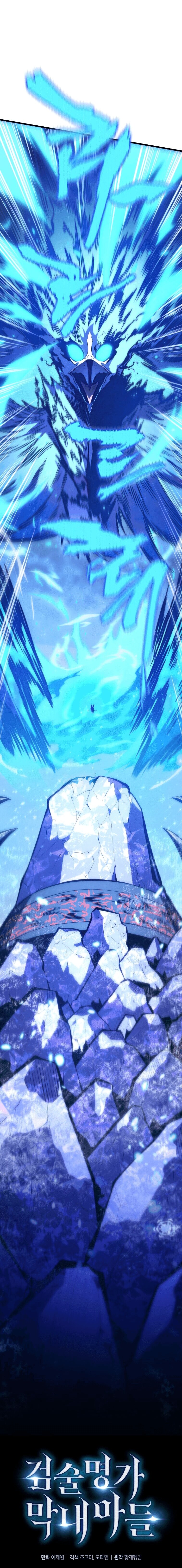 Манга Младший сын мечника - Глава 170 Страница 78