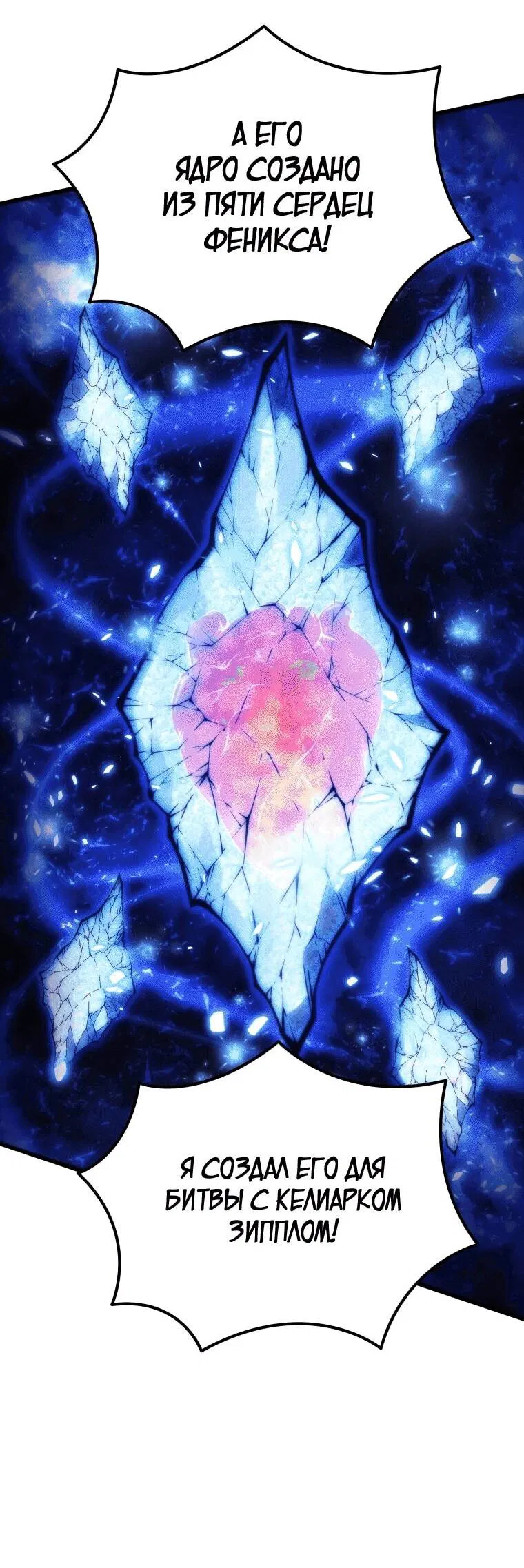 Манга Младший сын мечника - Глава 170 Страница 59