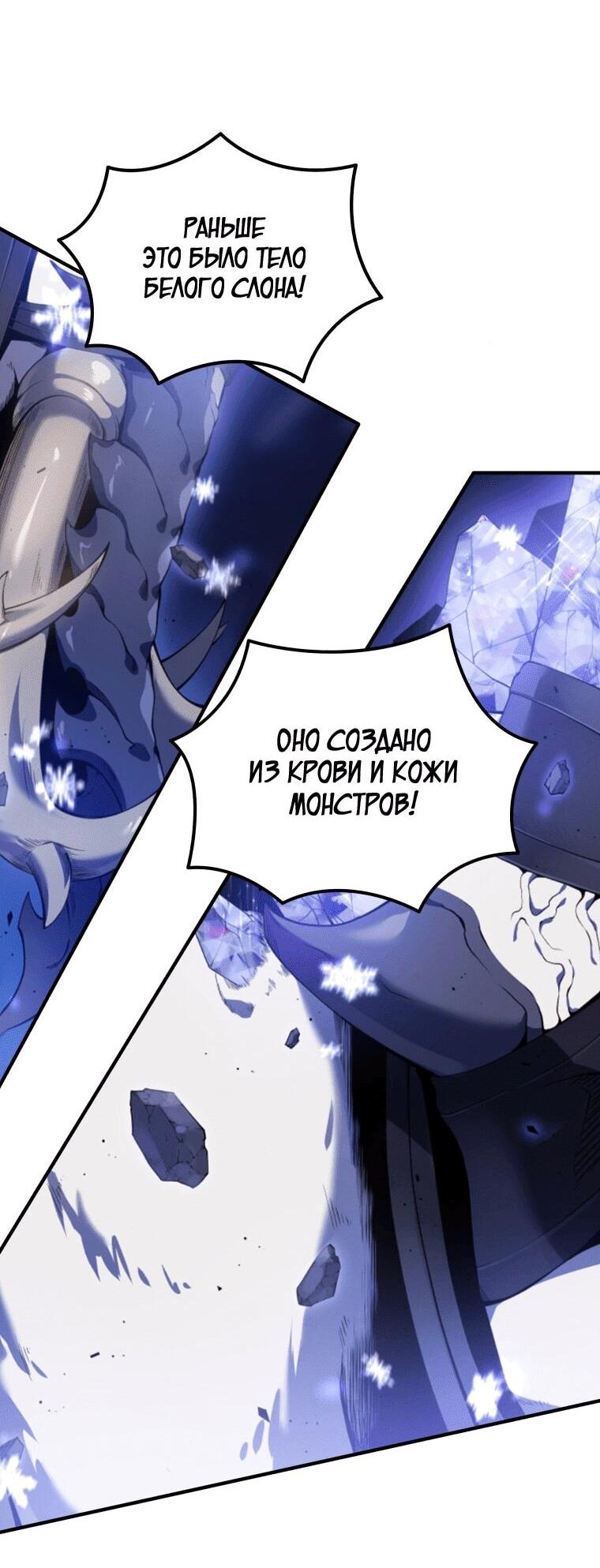 Манга Младший сын мечника - Глава 170 Страница 58