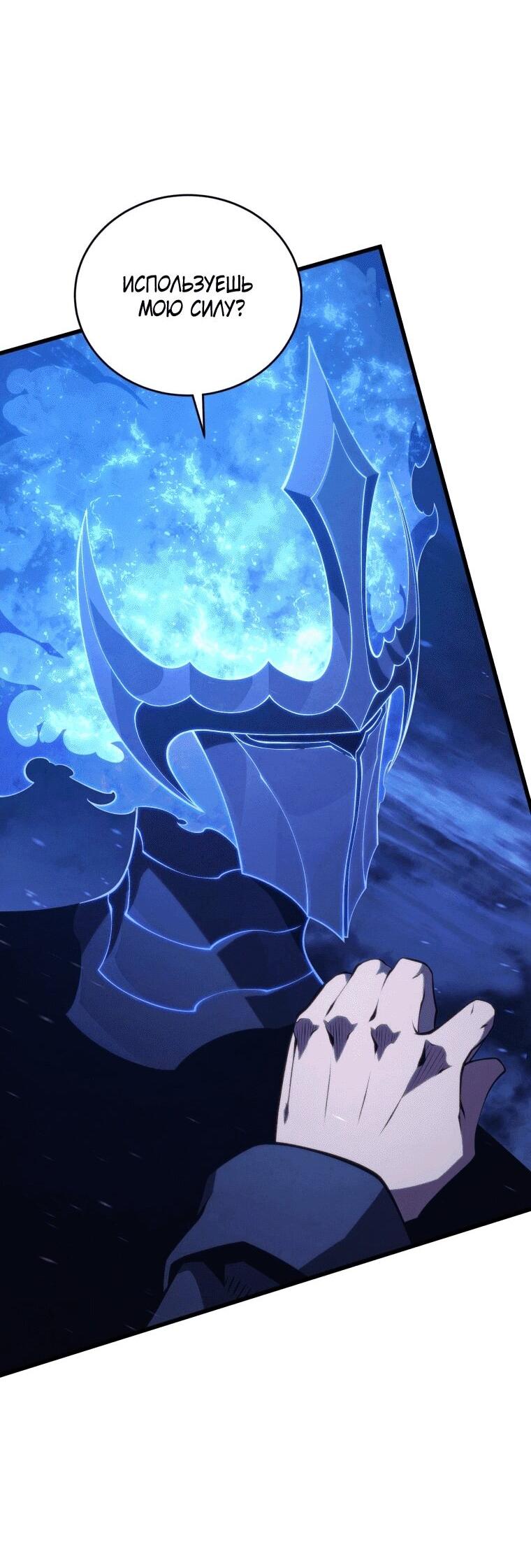 Манга Младший сын мечника - Глава 170 Страница 66