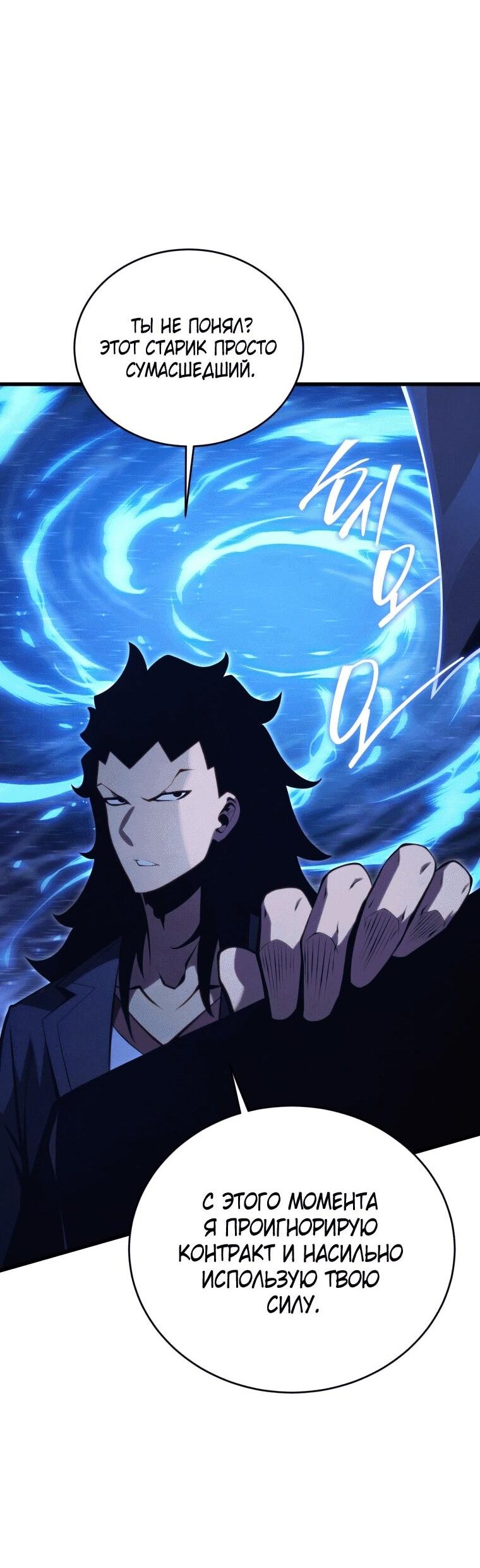 Манга Младший сын мечника - Глава 170 Страница 65