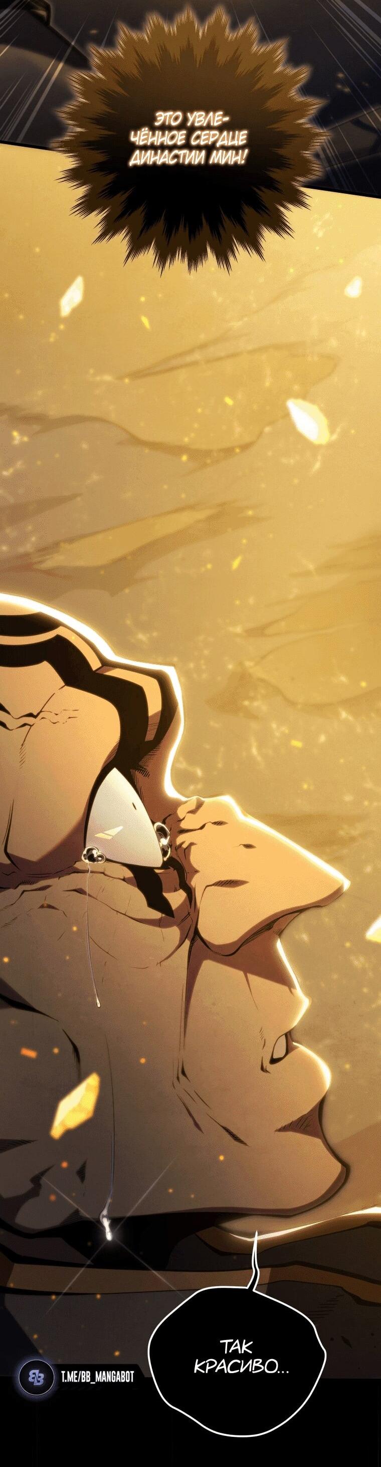 Манга Младший сын мечника - Глава 170 Страница 10