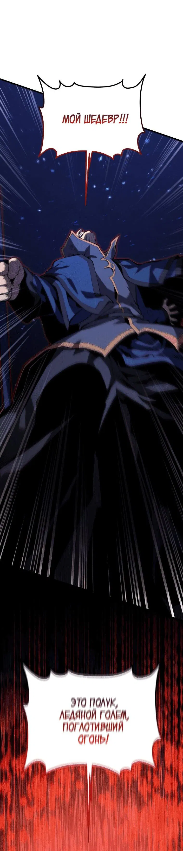 Манга Младший сын мечника - Глава 170 Страница 60