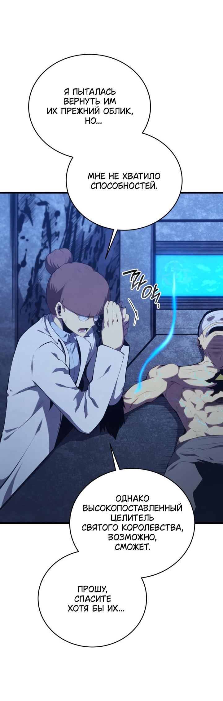 Манга Младший сын мечника - Глава 169 Страница 66