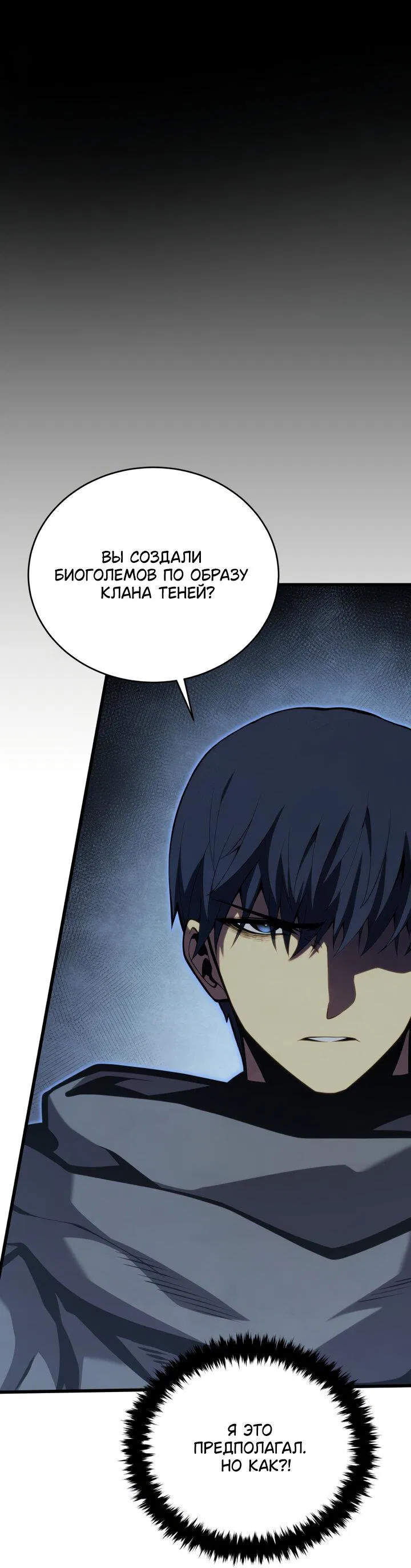 Манга Младший сын мечника - Глава 169 Страница 58