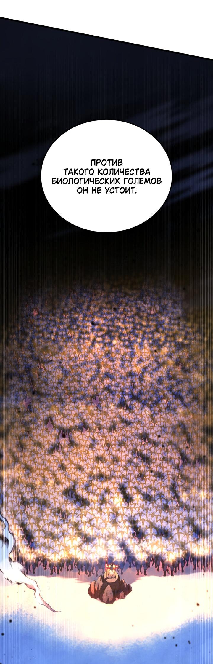 Манга Младший сын мечника - Глава 169 Страница 51