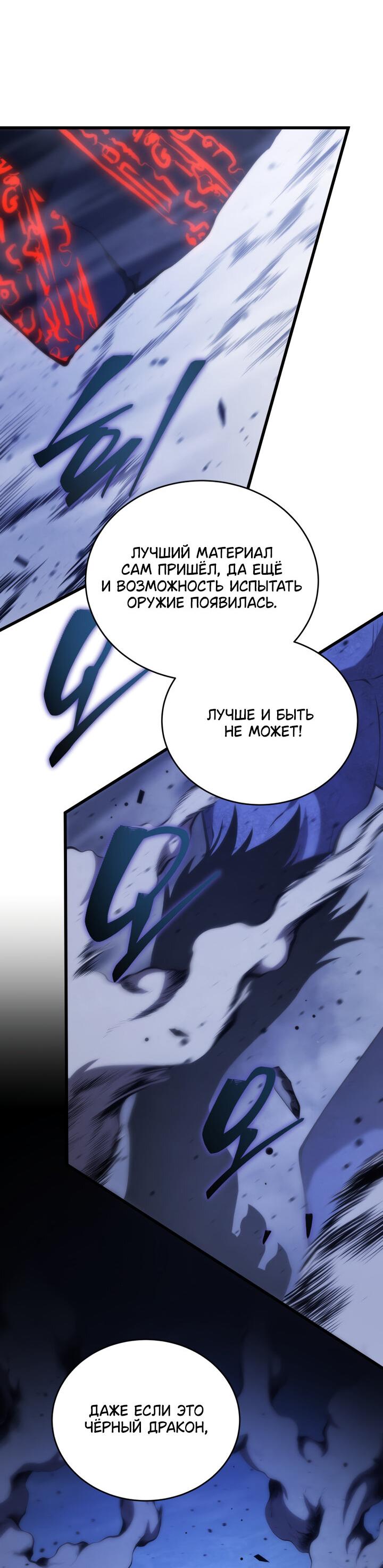 Манга Младший сын мечника - Глава 169 Страница 49