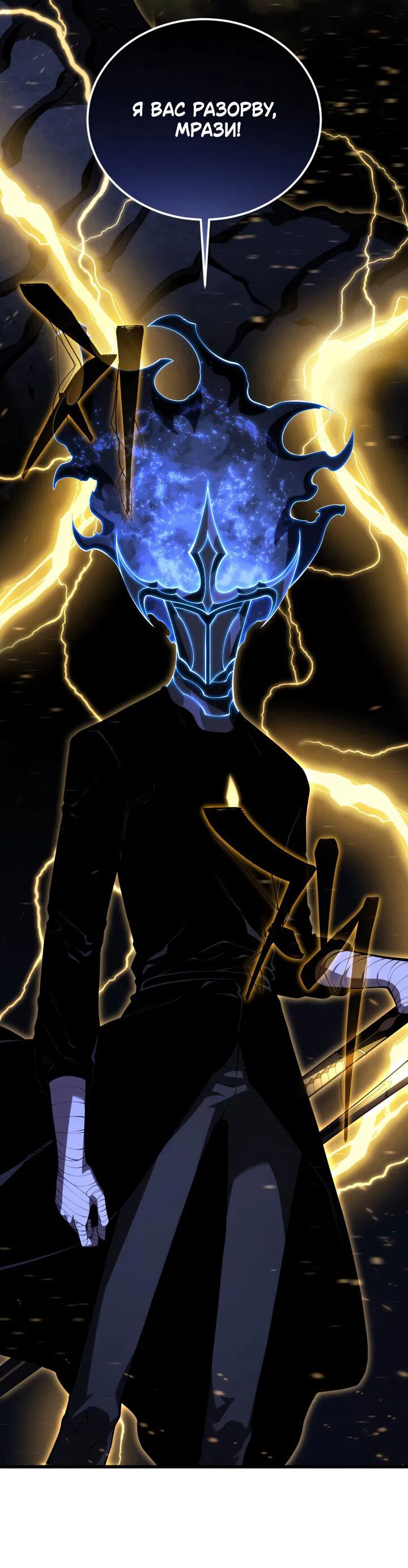 Манга Младший сын мечника - Глава 169 Страница 86