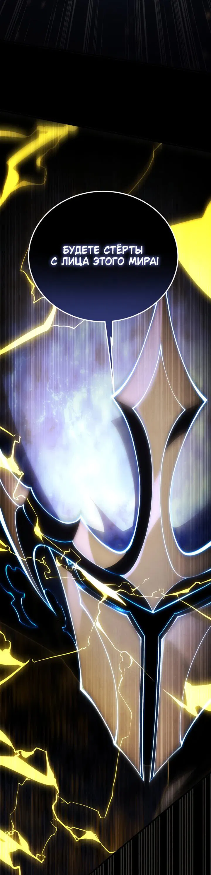 Манга Младший сын мечника - Глава 169 Страница 90